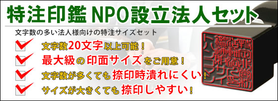 社団法人印鑑セット詳細画像