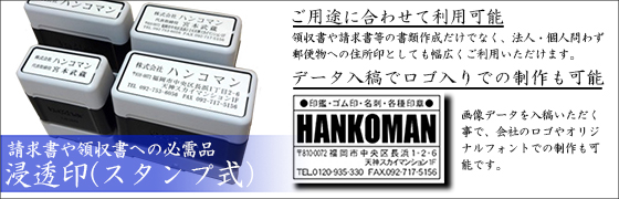 浸透印イメージ画像