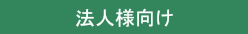 �n���R�}�� - ���i���Ȗ@�l��ӂ�ʔ̂ōw��