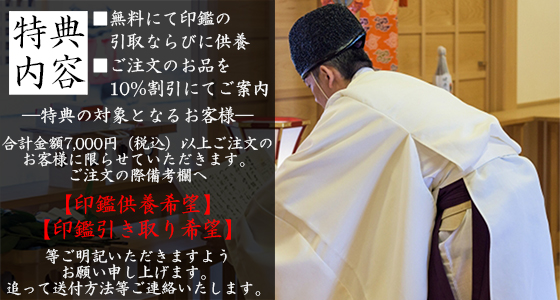印鑑供養神社イメージ
