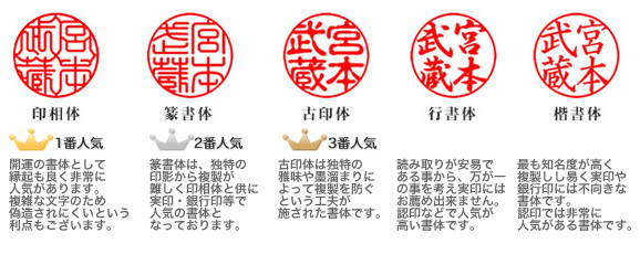 屋久杉印鑑 取り扱い書体一覧