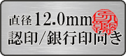 12mm
