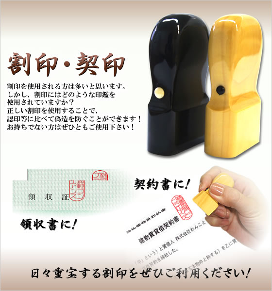割印・契印